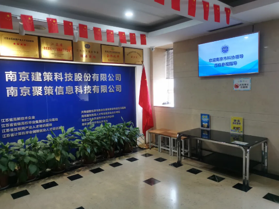 南京市科协领导赴南京计算机学会调研会圆满结束(图1)