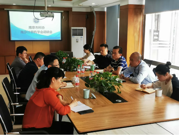 南京市科协领导赴南京计算机学会调研会圆满结束(图2)