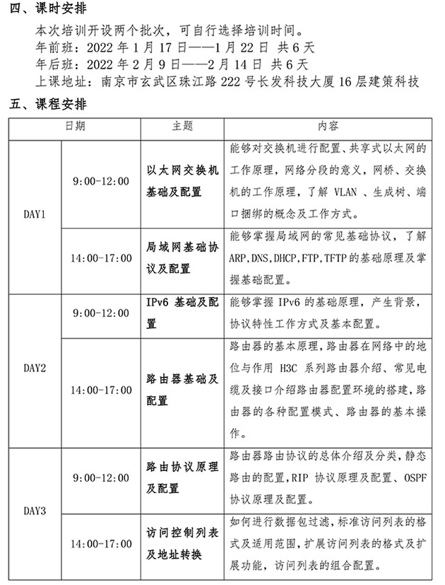 关于举办江苏省高校云网融合双师型骨干教师研修班通知(图2)