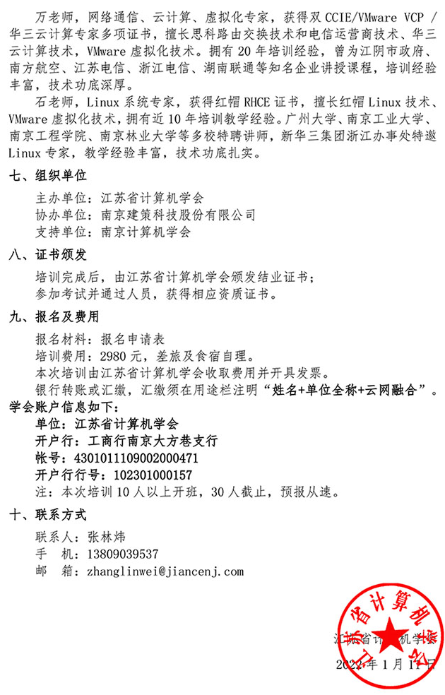 关于举办江苏省高校云网融合双师型骨干教师研修班通知(图4)