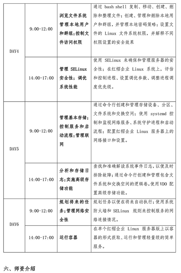 关于举办江苏省高校云网融合双师型骨干教师研修班通知(图3)