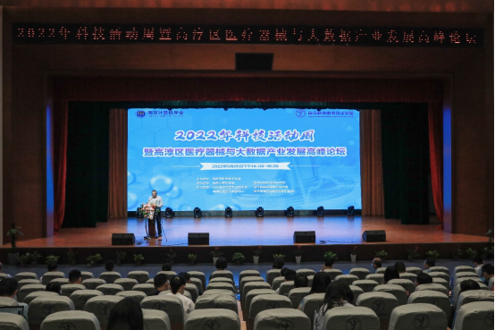2022年科技活动周暨高淳区医疗器械与大数据产业发展高峰论坛活动成功举办