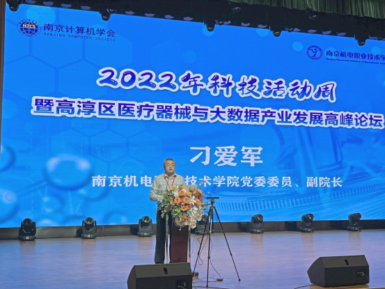 2022年科技活动周暨高淳区医疗器械与大数据产业发展高峰论坛活动成功举办(图2) 2022年科技活动周暨高淳区医疗器械与大数据产业发展高峰论坛活动成功举办(图2)