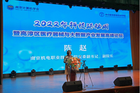 2022年科技活动周暨高淳区医疗器械与大数据产业发展高峰论坛活动成功举办(图3) 2022年科技活动周暨高淳区医疗器械与大数据产业发展高峰论坛活动成功举办(图3)
