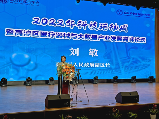2022年科技活动周暨高淳区医疗器械与大数据产业发展高峰论坛活动成功举办(图4) 2022年科技活动周暨高淳区医疗器械与大数据产业发展高峰论坛活动成功举办(图4)