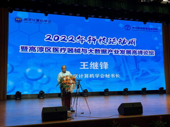 2022年科技活动周暨高淳区医疗器械与大数据产业发展高峰论坛活动成功举办(图5) 2022年科技活动周暨高淳区医疗器械与大数据产业发展高峰论坛活动成功举办(图5)