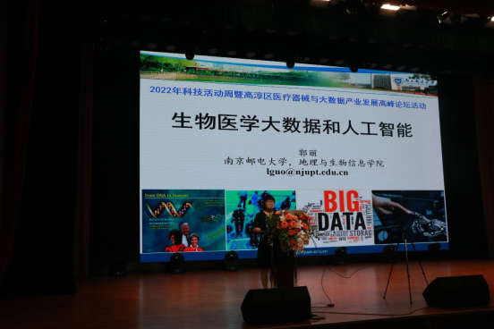 2022年科技活动周暨高淳区医疗器械与大数据产业发展高峰论坛活动成功举办(图10) 2022年科技活动周暨高淳区医疗器械与大数据产业发展高峰论坛活动成功举办(图10)