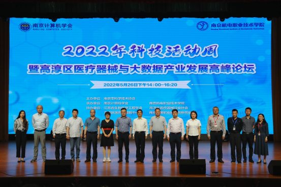 2022年科技活动周暨高淳区医疗器械与大数据产业发展高峰论坛活动成功举办(图13) 2022年科技活动周暨高淳区医疗器械与大数据产业发展高峰论坛活动成功举办(图13)