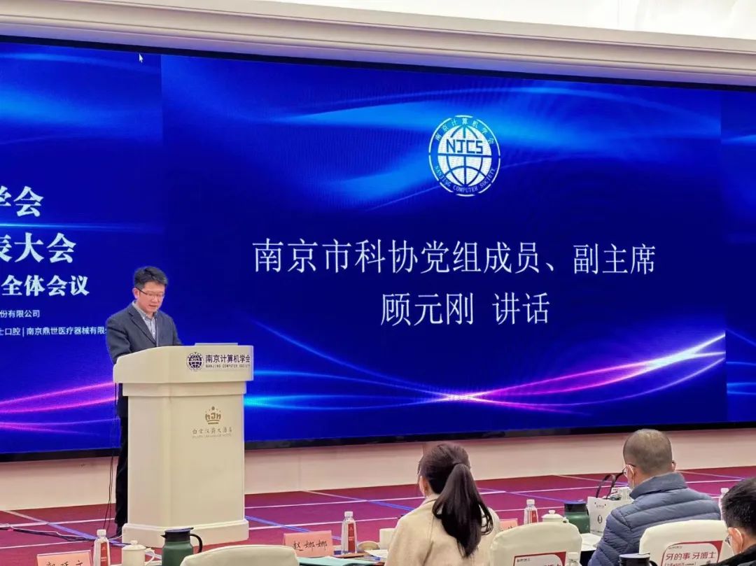 南京计算机学会会员代表大会暨第二届理事会换届选举大会圆满召开(图5) 南京计算机学会会员代表大会暨第二届理事会换届选举大会圆满召开(图5)