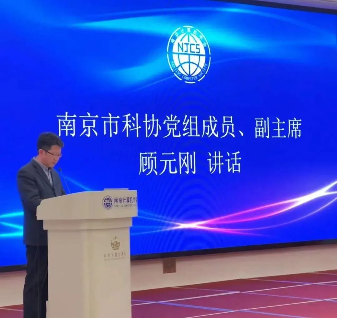 南京计算机学会会员代表大会暨第二届理事会换届选举大会圆满召开(图6) 南京计算机学会会员代表大会暨第二届理事会换届选举大会圆满召开(图6)