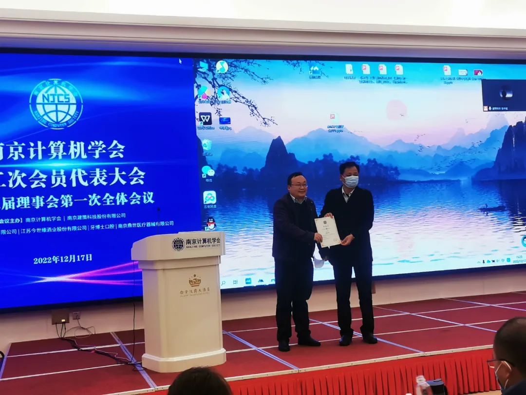 南京计算机学会会员代表大会暨第二届理事会换届选举大会圆满召开(图7) 南京计算机学会会员代表大会暨第二届理事会换届选举大会圆满召开(图7)