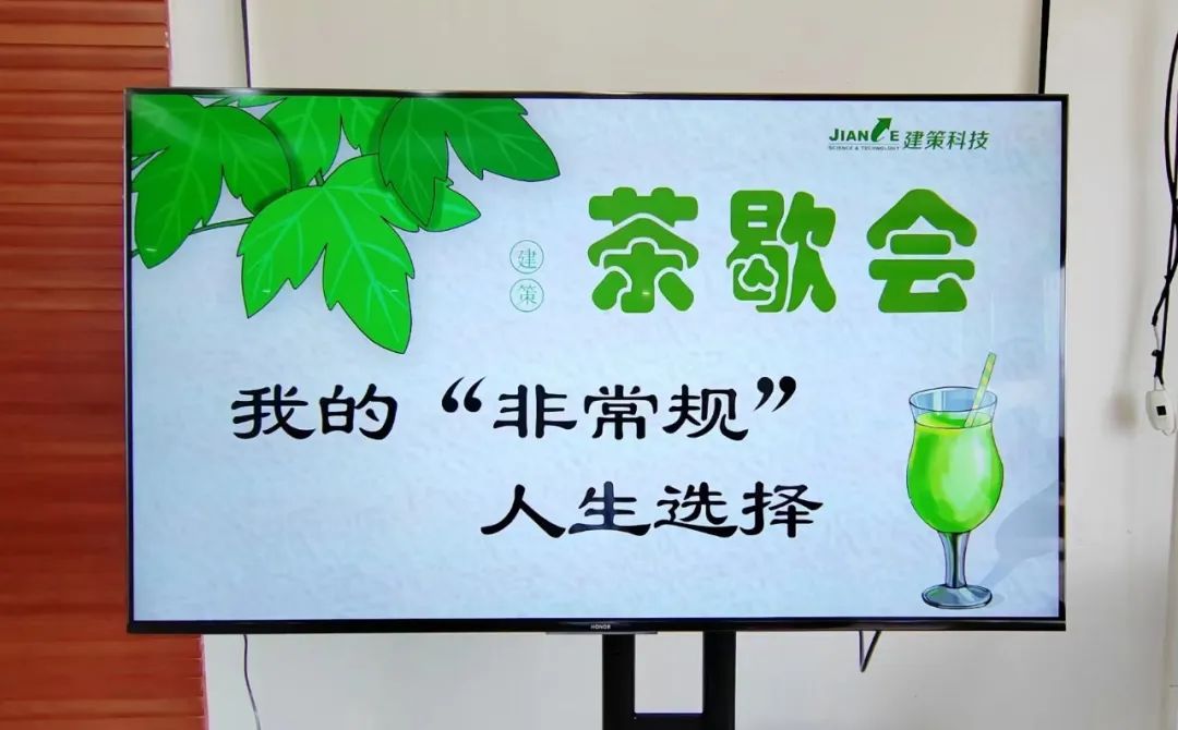 我的“非常规”人生选择——茶歇会活动回顾(图2)