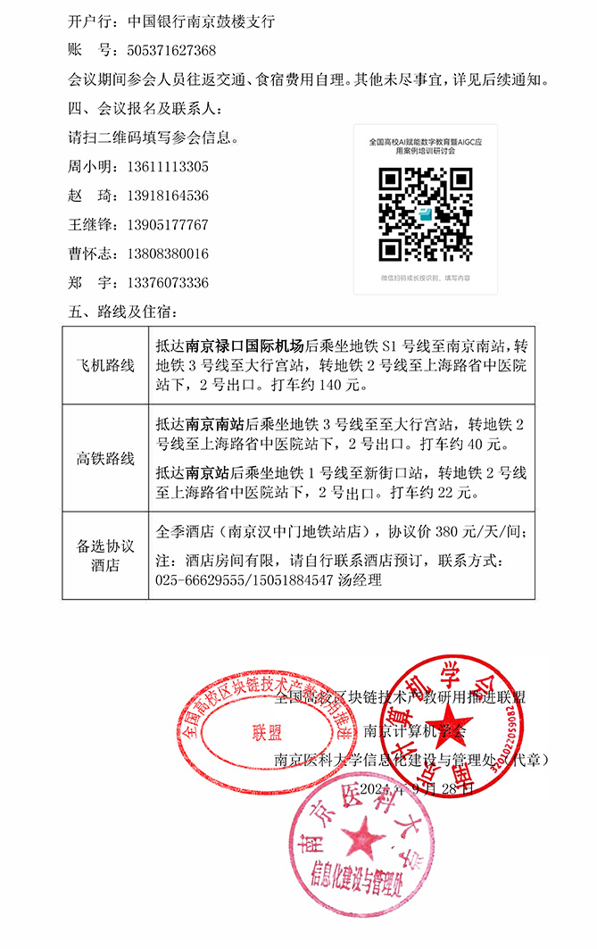 关于举办全国高校 AI 赋能数字教育暨AIGC应用案例培训研讨会的通知(图2)