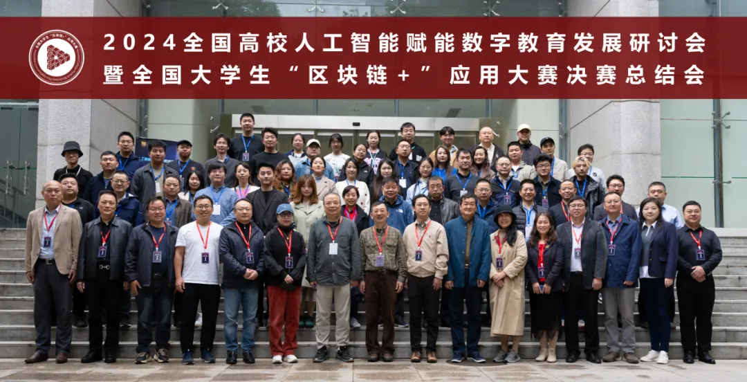 全国高校人工智能赋能数字教育发展研讨会在南京举办