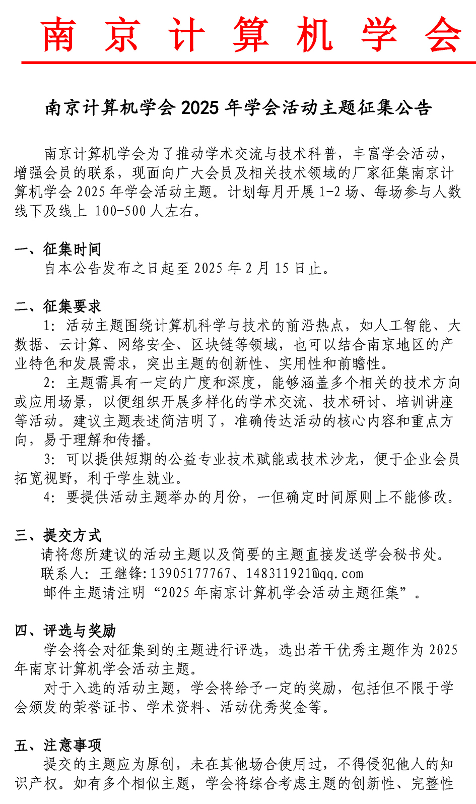 南京计算机学会2025年学会活动主题征集公告(图1)
