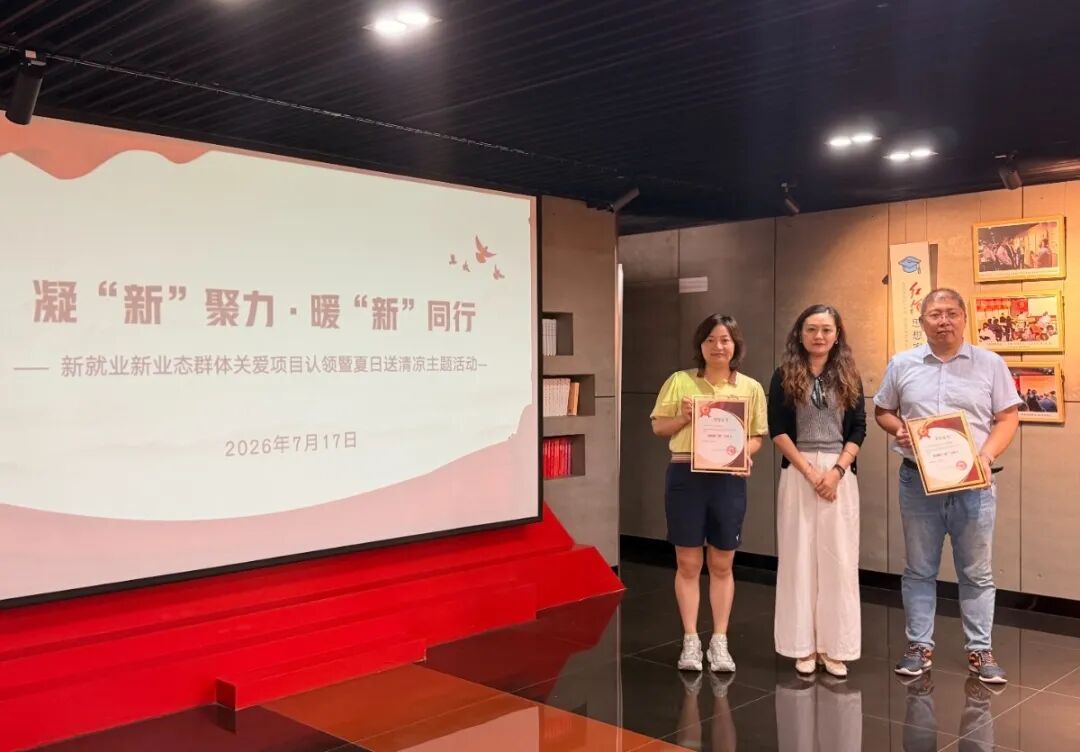 党建联建聚合力,暖 “新” 同行送清凉(图3) 党建联建聚合力,暖 “新” 同行送清凉(图3)