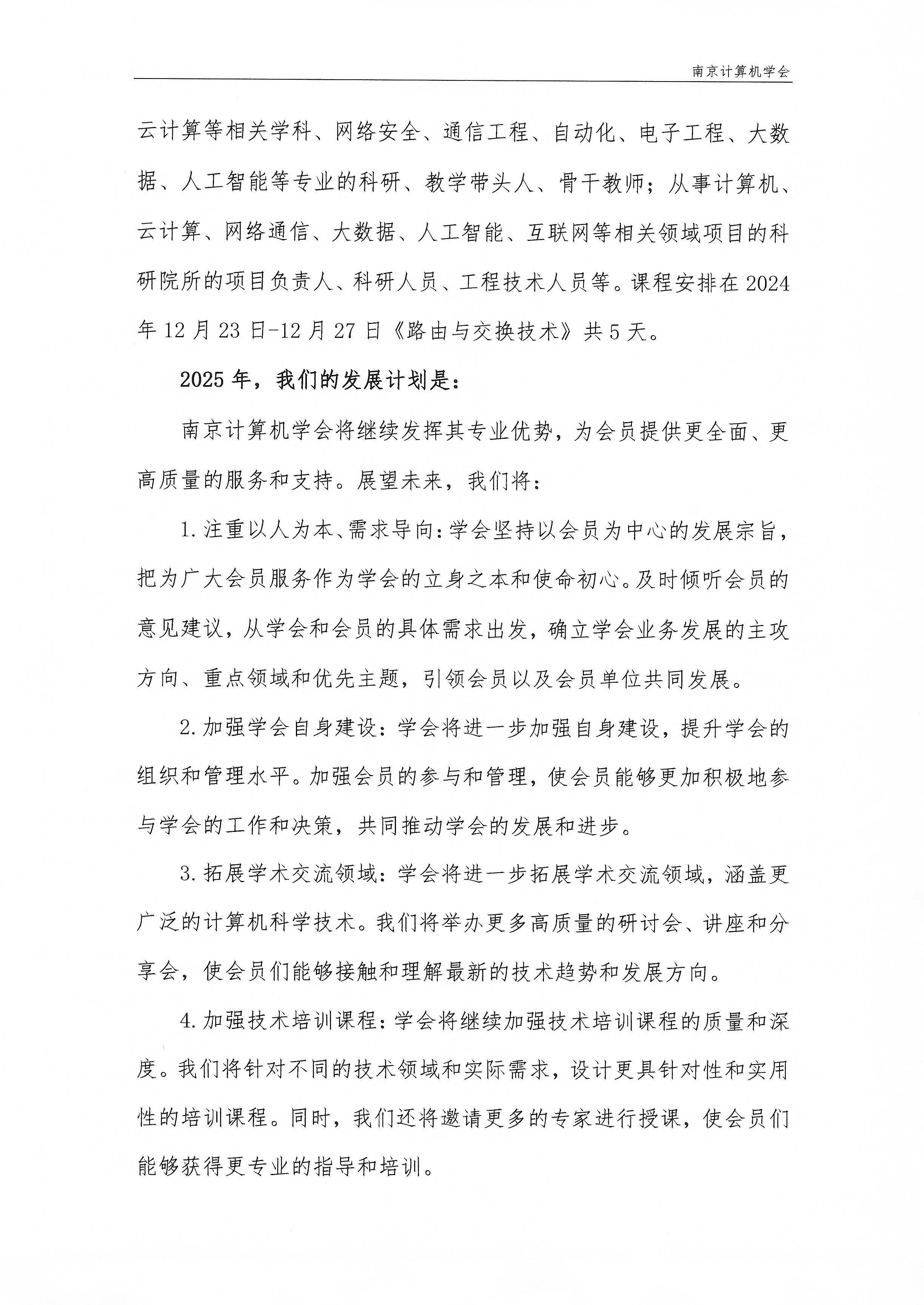 南京计算机学会2024年度工作总结及2025年度工作计划(图4)