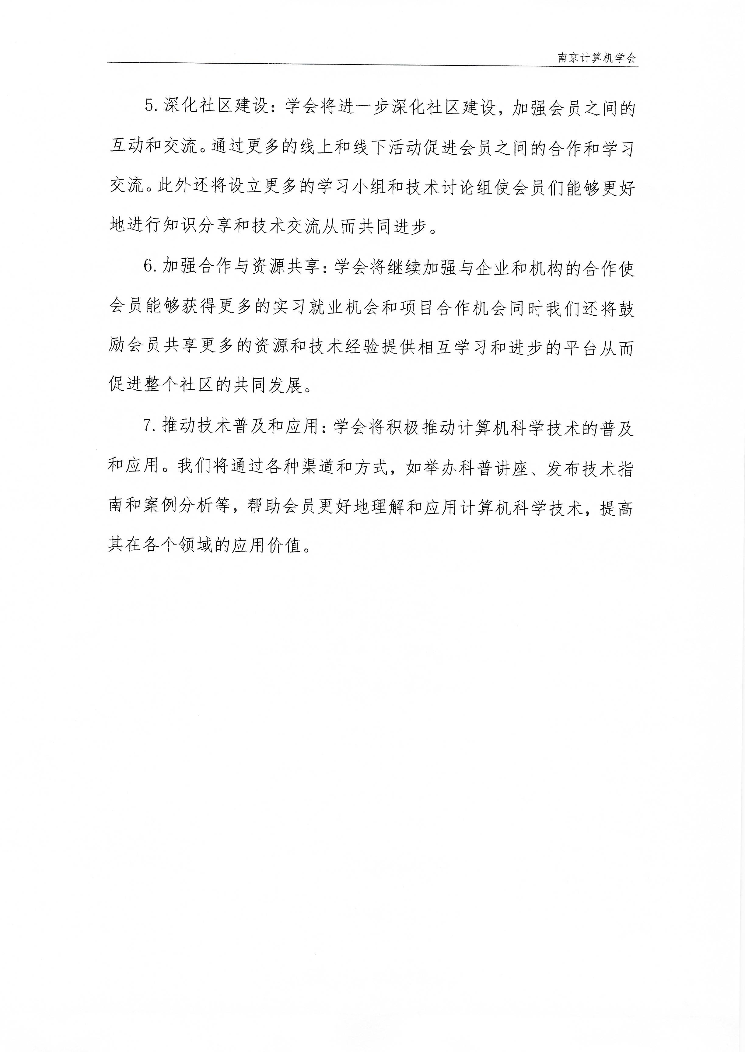 南京计算机学会2024年度工作总结及2025年度工作计划(图5)