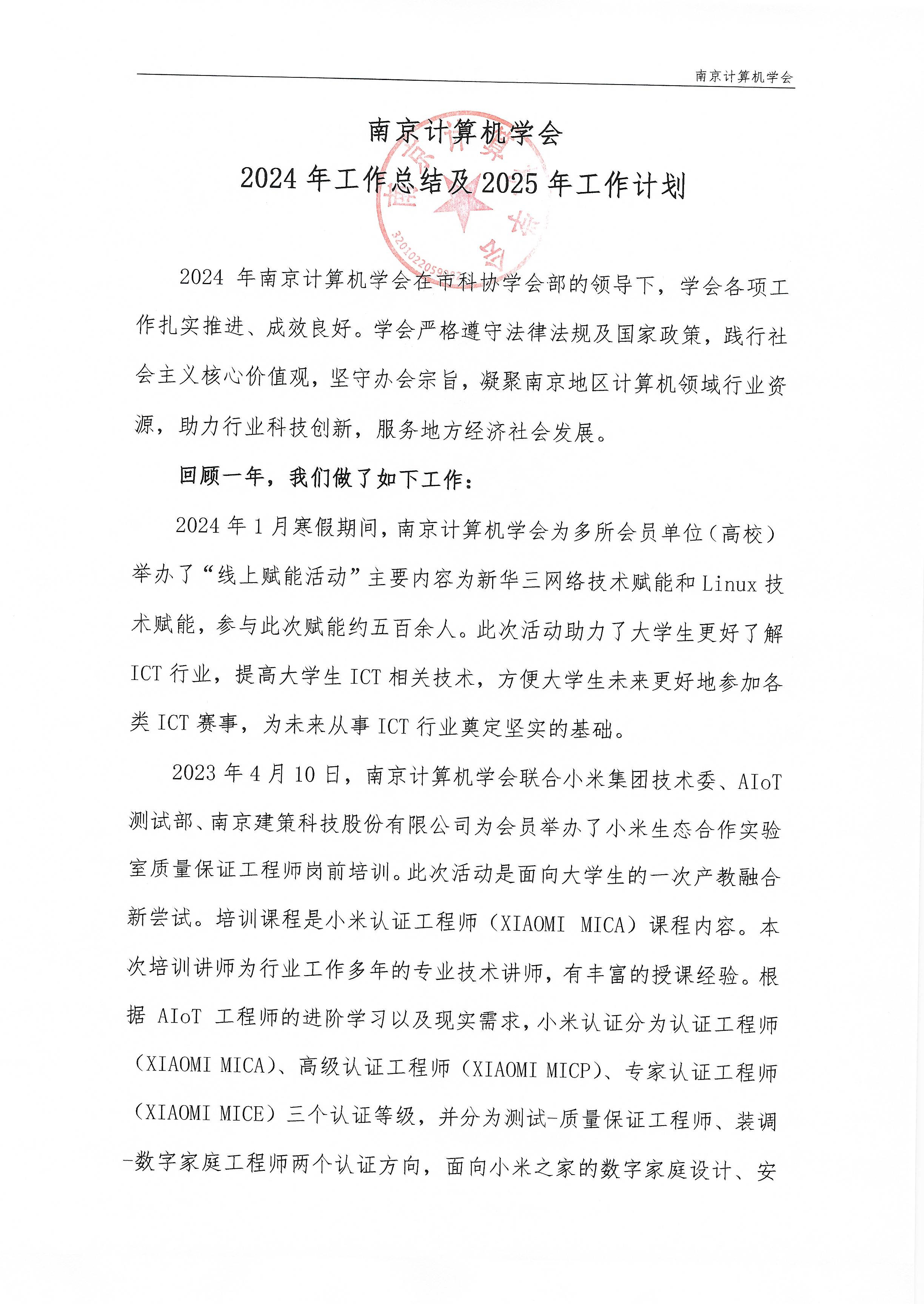 南京计算机学会2024年度工作总结及2025年度工作计划(图1)