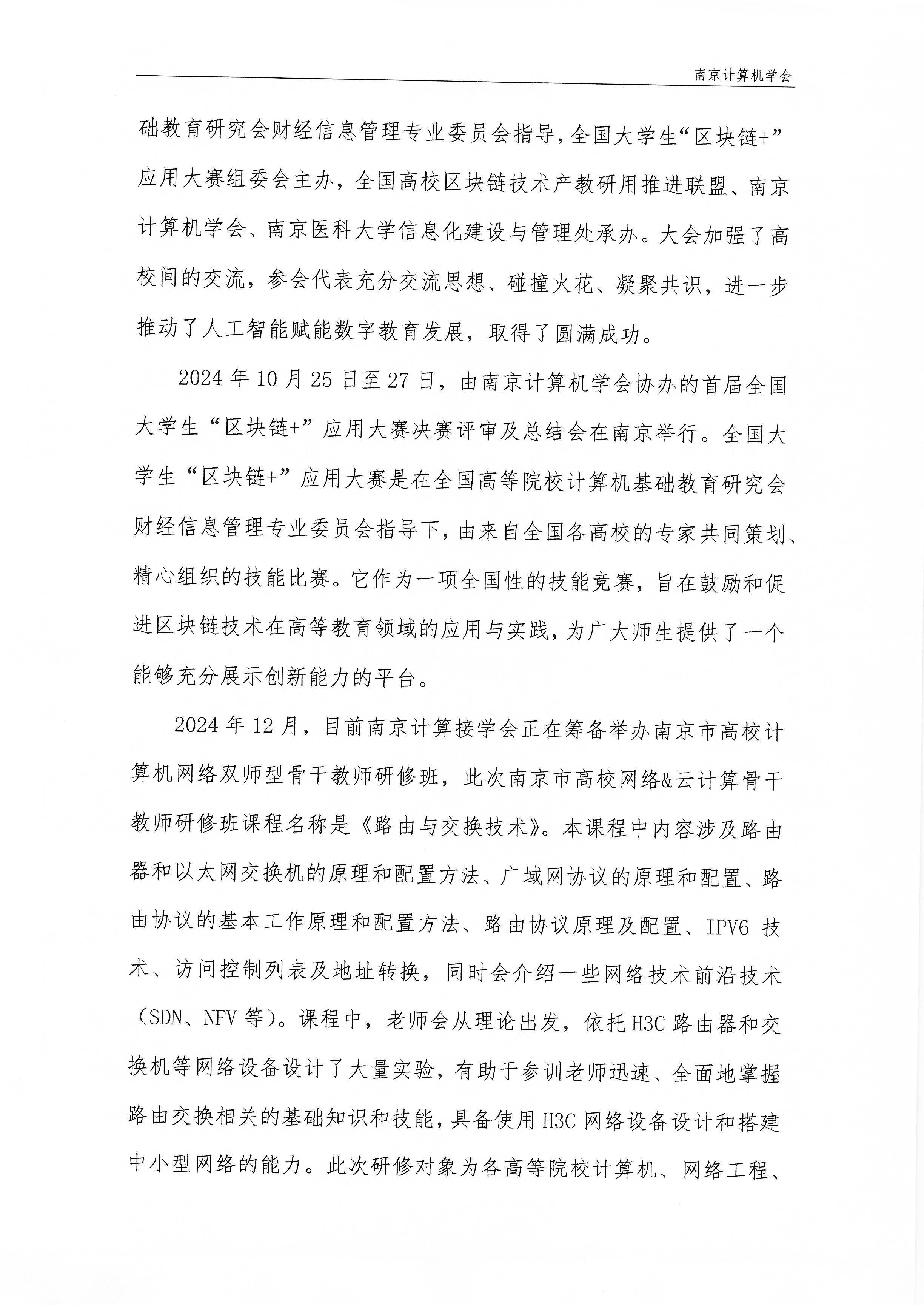 南京计算机学会2024年度工作总结及2025年度工作计划(图3)