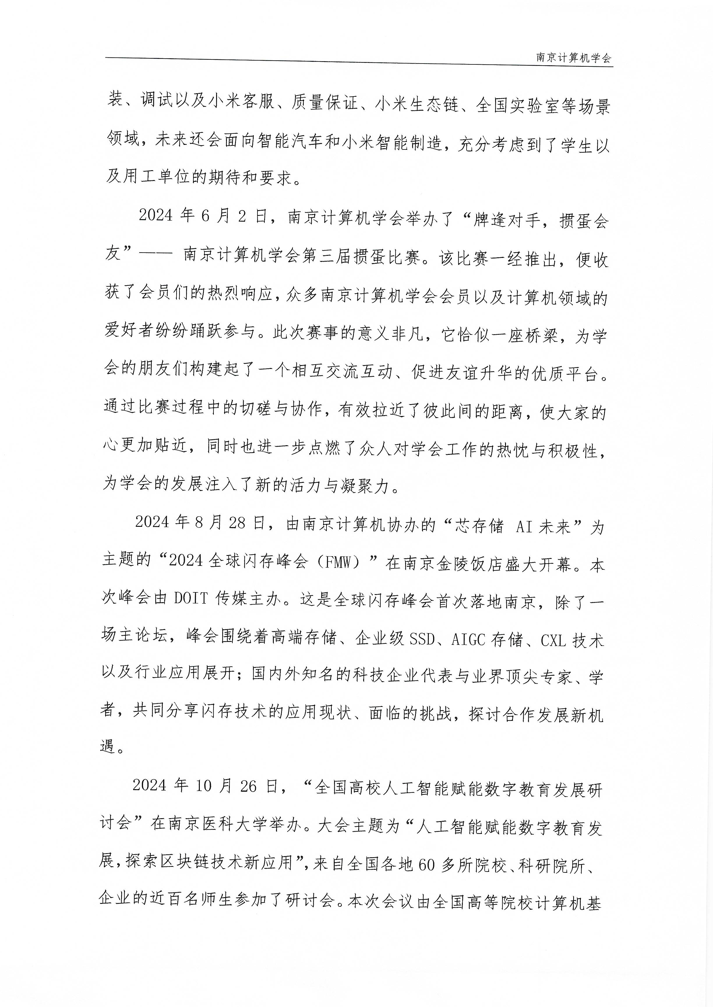 南京计算机学会2024年度工作总结及2025年度工作计划(图2)