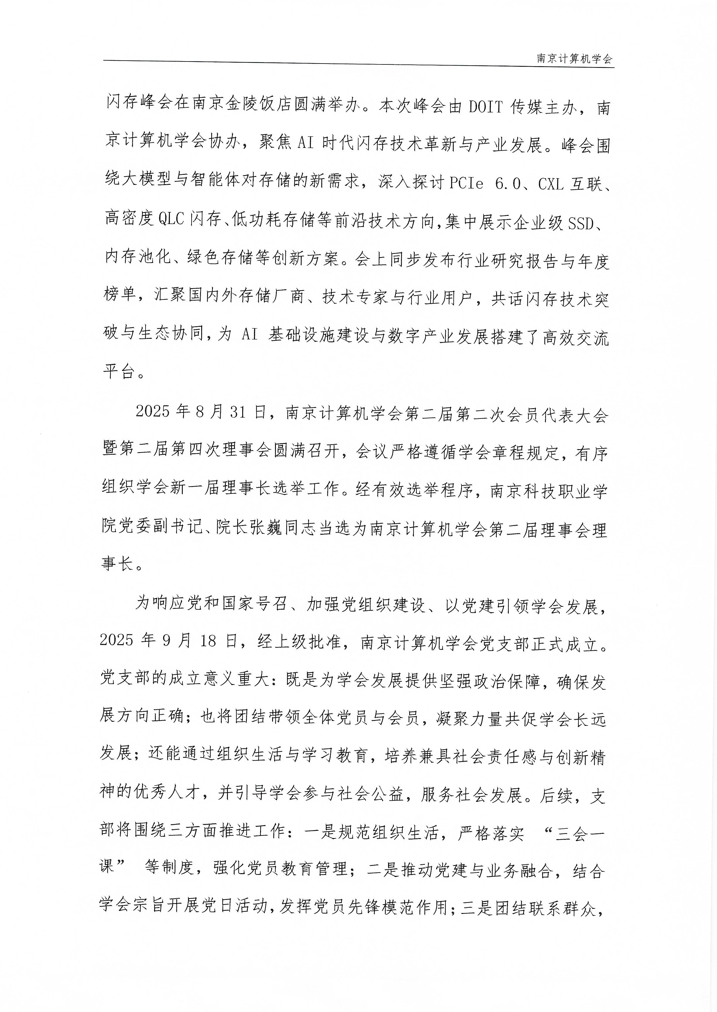 南京计算机学会2025年度工作总结及2026年度工作计划(图2)