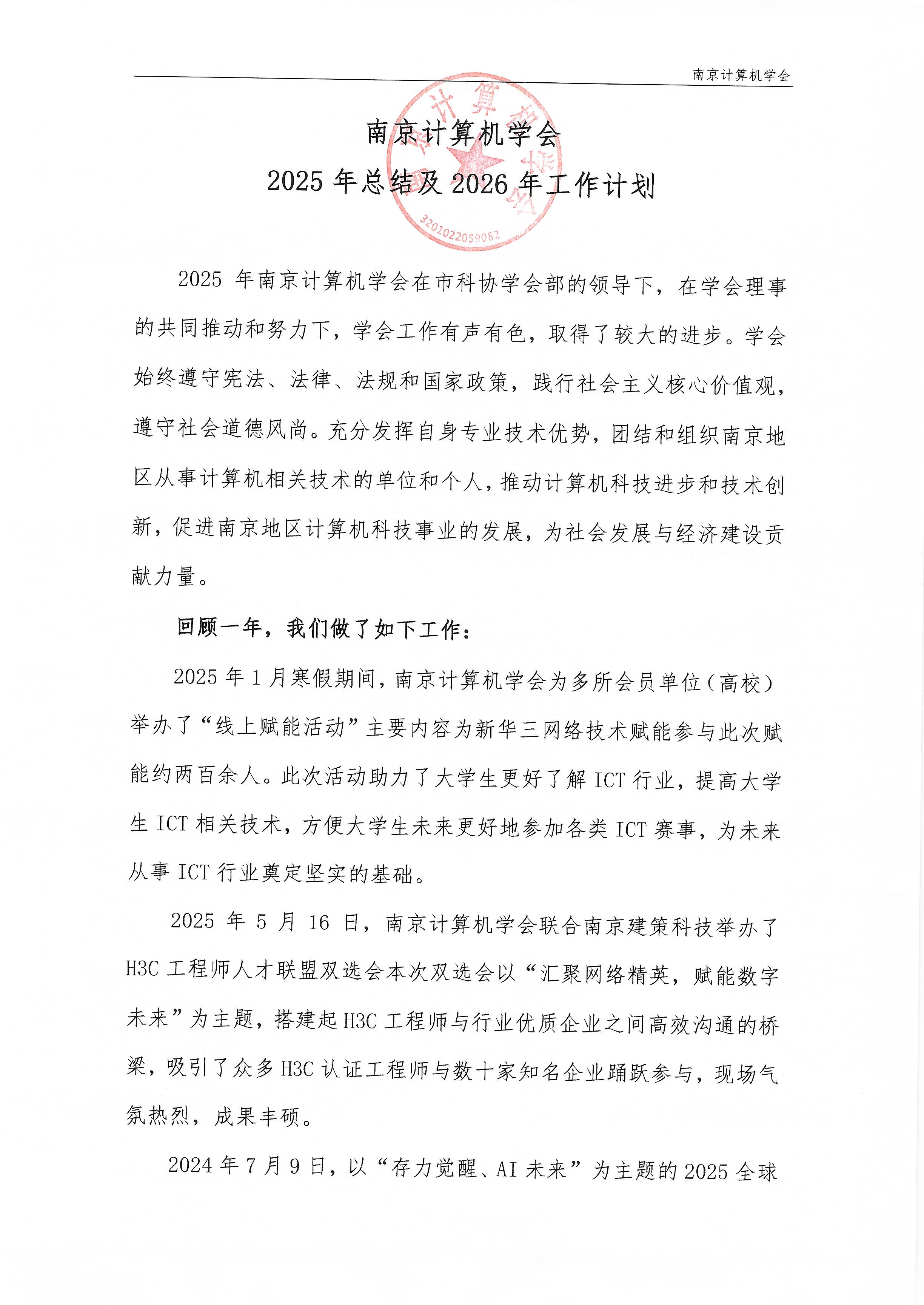 南京计算机学会2025年度工作总结及2026年度工作计划(图1)
