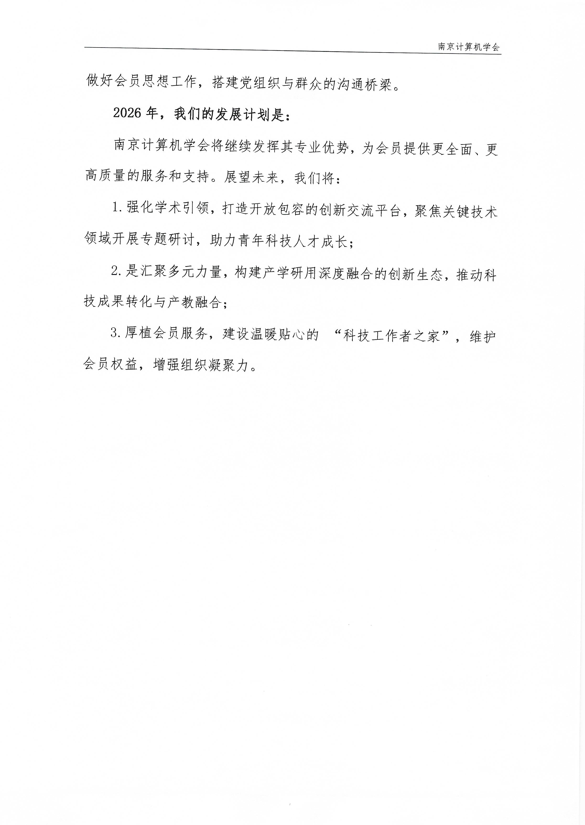 南京计算机学会2025年度工作总结及2026年度工作计划(图3)