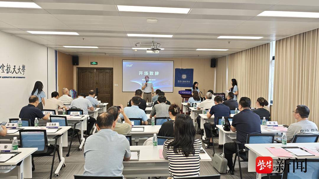 南京计算机学会成功举办高校智算底座与绿色机房升级技术研讨会
